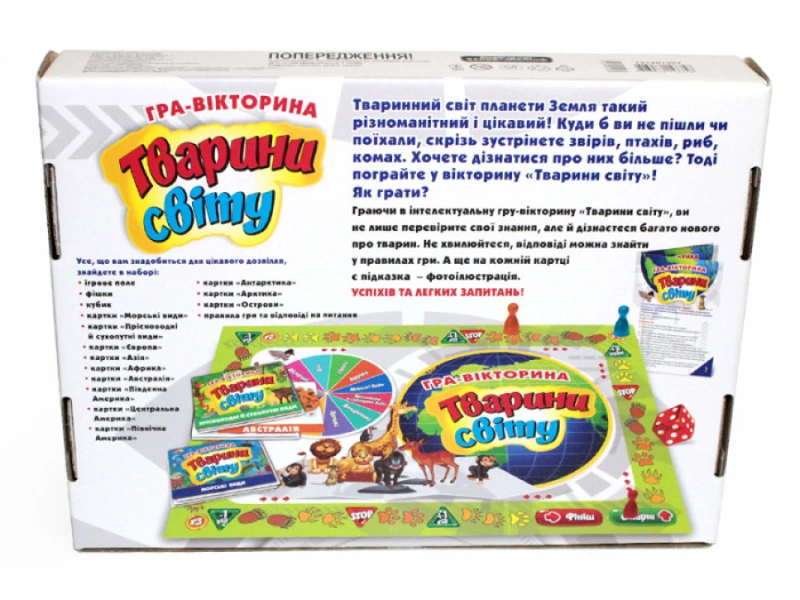 Гра-вікторина. Тварини світу