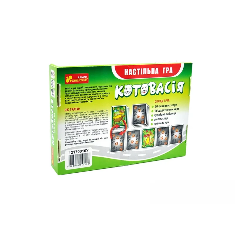 Котовасія. Дорожня гра