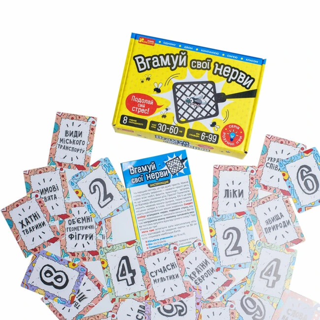 Вгамуй свої нерви