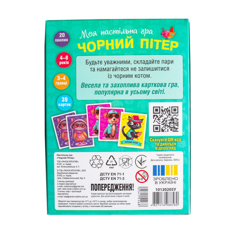 Чорний Пітер