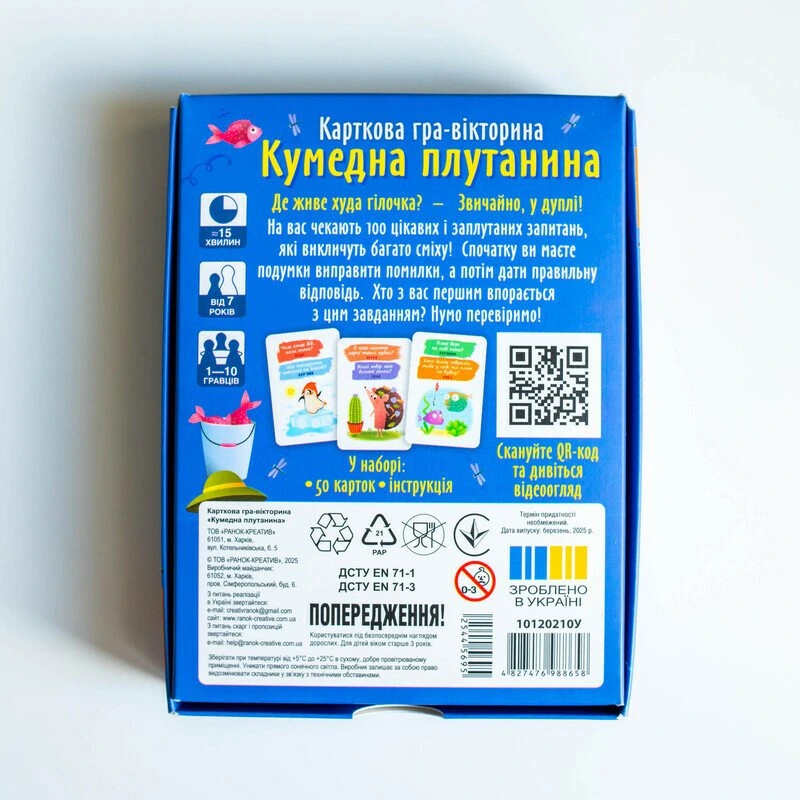 Кумедна плутанина