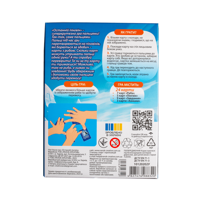 Останній пінгвін