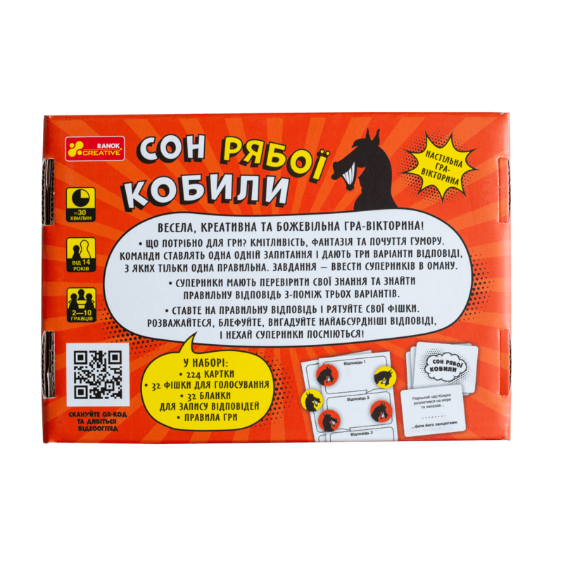 Сон рябої кобили