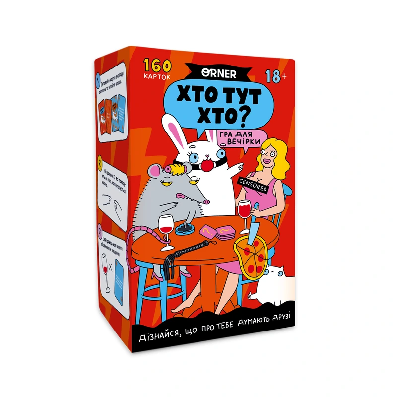 Хто тут Хто?