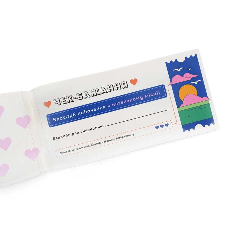 Чекова книжка бажань для пари "Романтика"