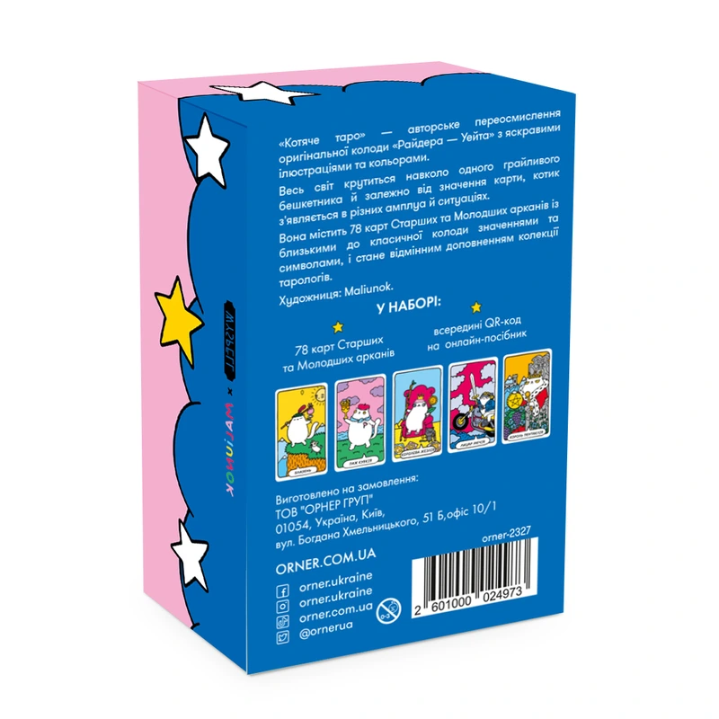 Карти Котяче ТАРО