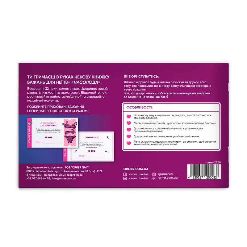 Чекова книжка бажань для неї. Насолода