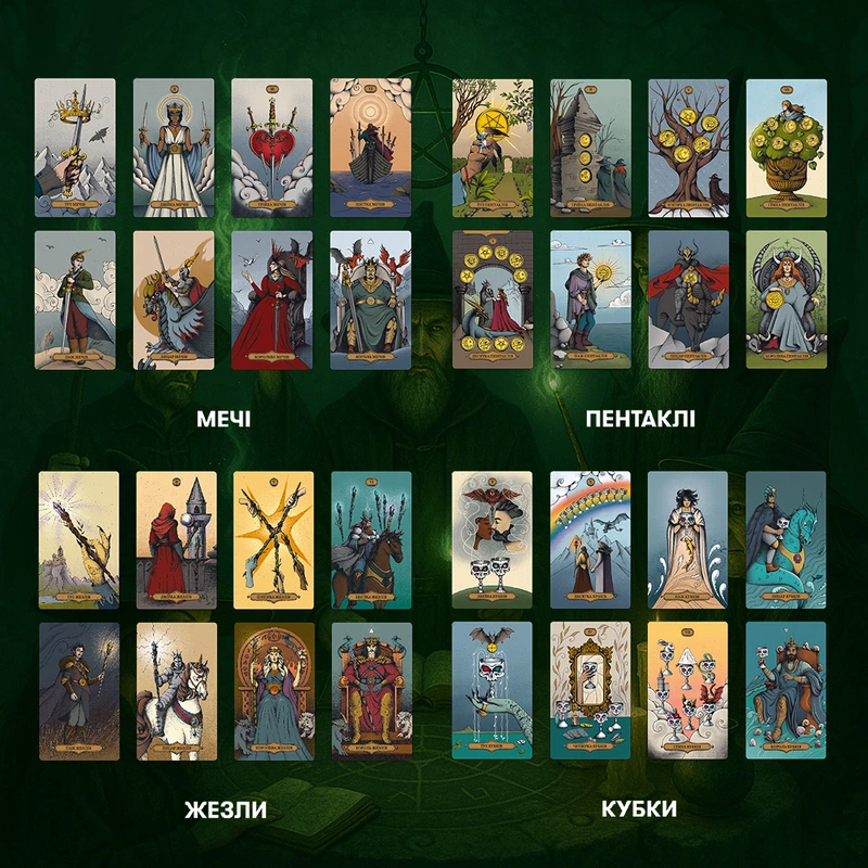 Карти ТАРО Магічне Таро: Чаклунський Всесвіт
