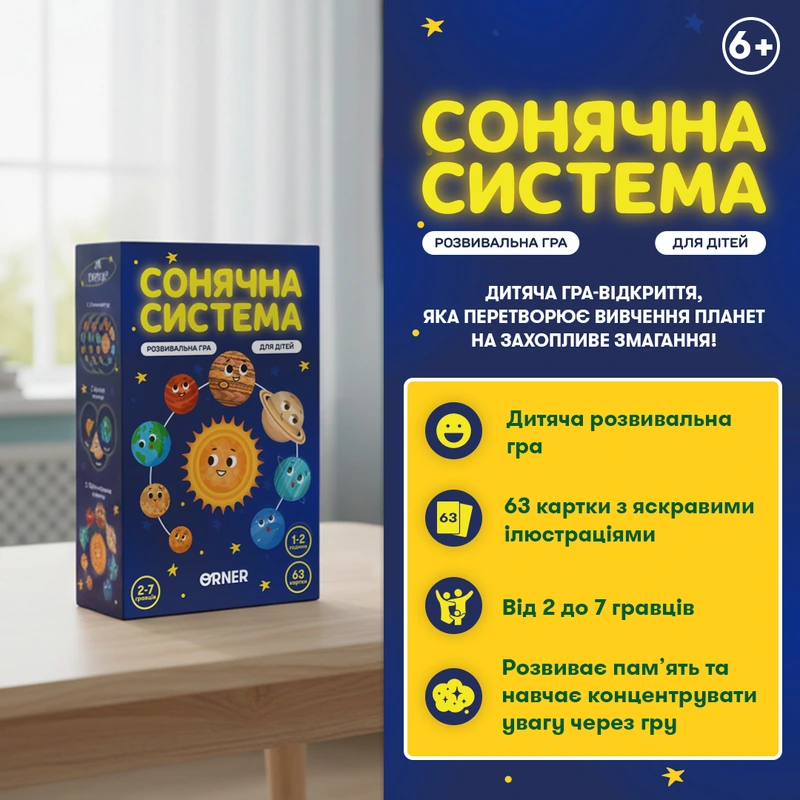 Сонячна система