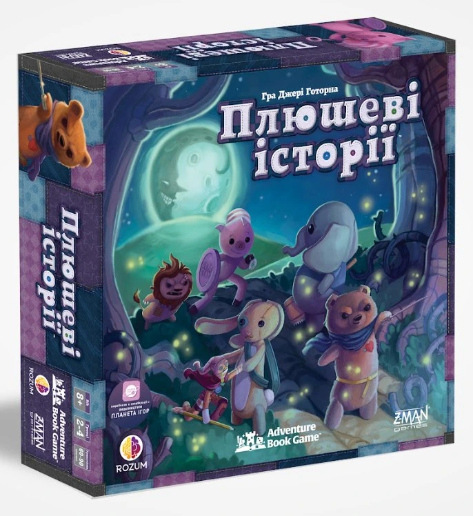 Плюшеві історії (Stuffed Fables)