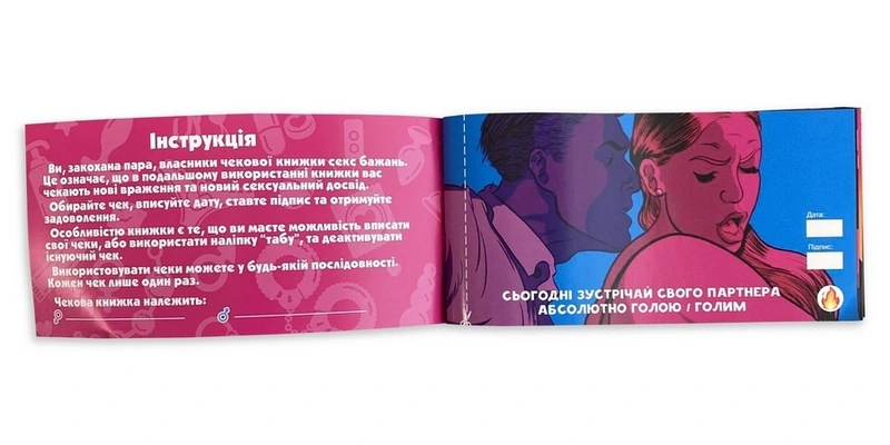 Чекова книжка Секс бажань. Новий рівень