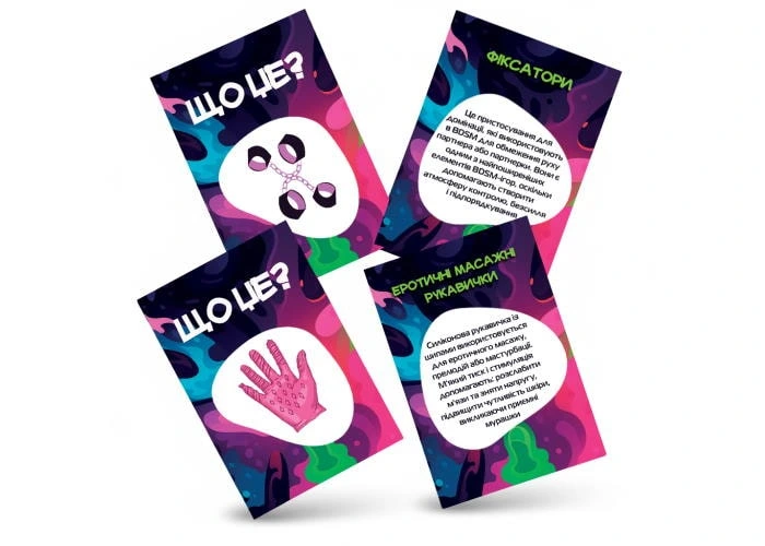 Що це? (гра для компанії 18+)