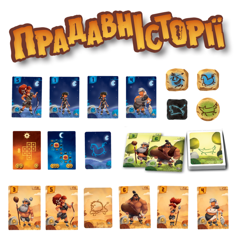 Прадавні історії (Prehistories)