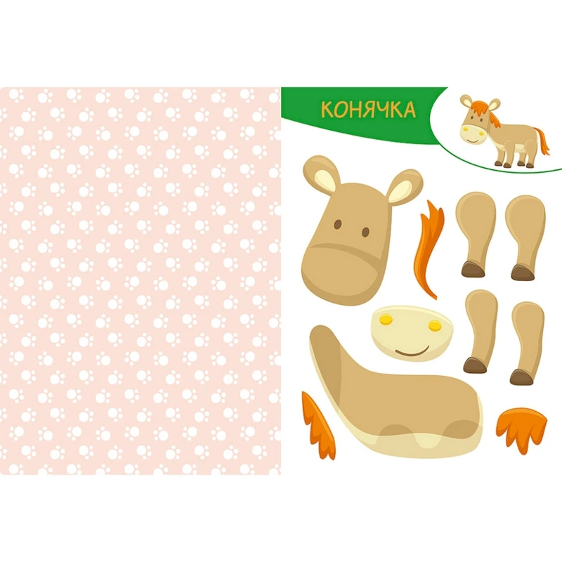 Альбом із шаблонами Вирізай. Клей. Грай "На фермі" 1747003, 16 сторінок