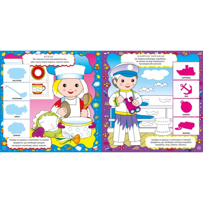 Дитяча книга Розвивалочка "Важливі професії" 1581002, 48 наліпок