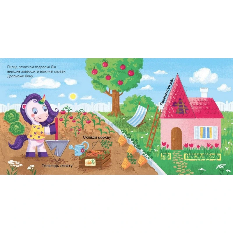 Дитяча книжечка "Шукаємо з єдинорогом, де ховаються трикутники?" 1345007