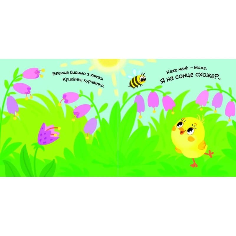 Дитяча книжка "Моє любе кошеня" 1707017 серія "Мій любий малюк"