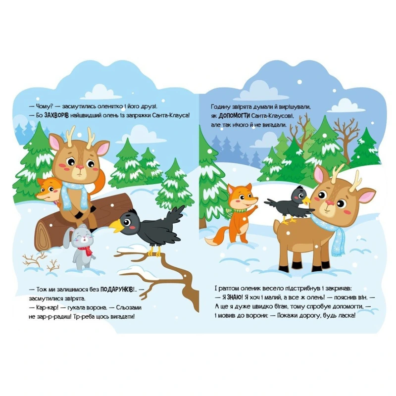 Дитяча книжка Пригоди звіряток "Оленик" 1680001, 1-4 роки