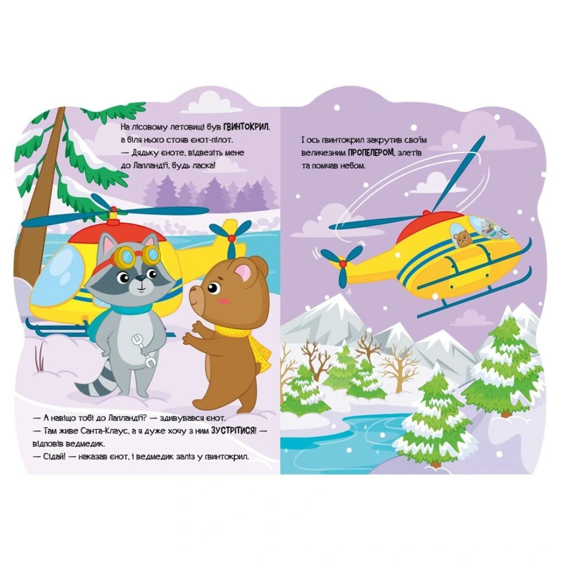 Дитяча книжка Пригоди звіряток "Ведмедик" 1680002, 1-4 роки