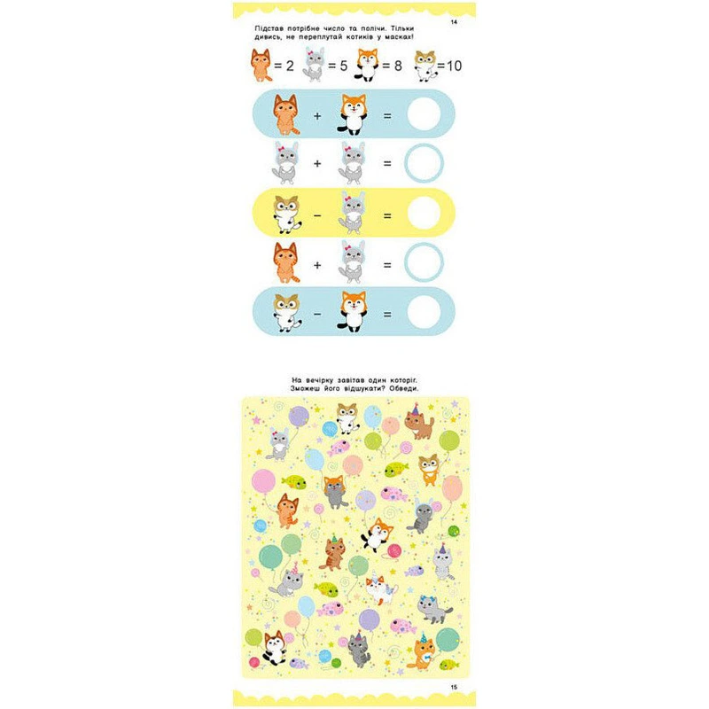 Дитяча книжка з наліпками "Котики і друзі" 1959001 серія "Розумні хвостики"