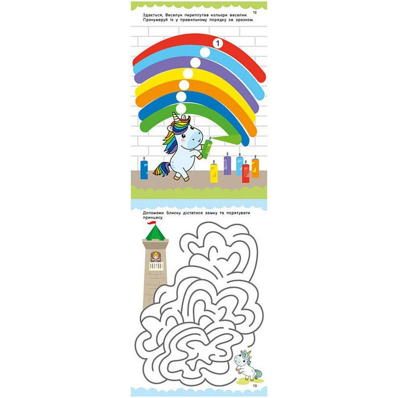 Дитяча книжка з наліпками "Одноріжки та друзі" 1959002 серія "Розумні хвостики"