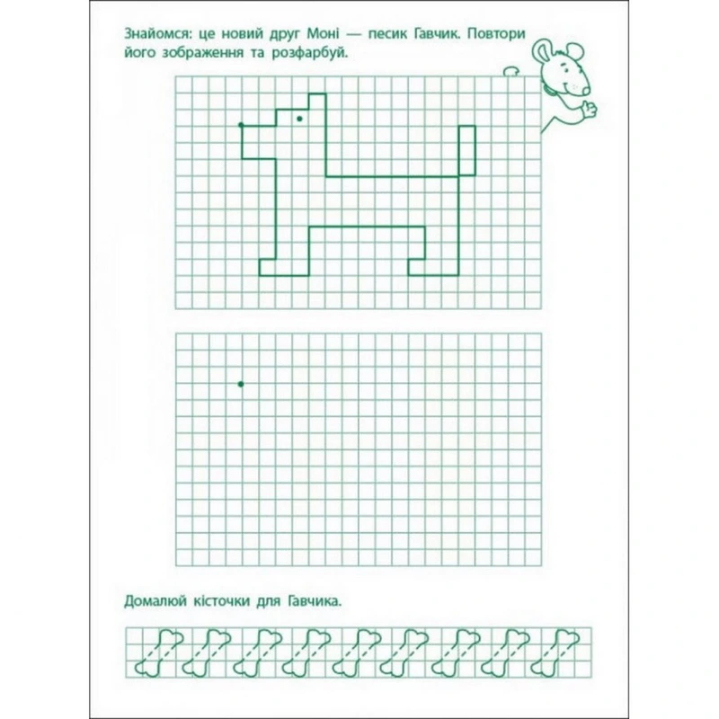 Ігрові вправи "Перші кроки по письму. Рівень 2" АРТ 20304 укр, 4-6 років