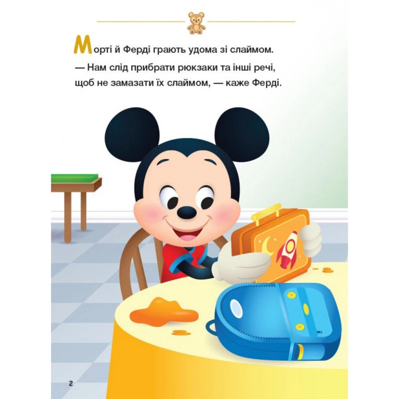 Книга для дошкільнят "Школа життя: Урок правди" Disney Маля 1411006, 24 сторінки