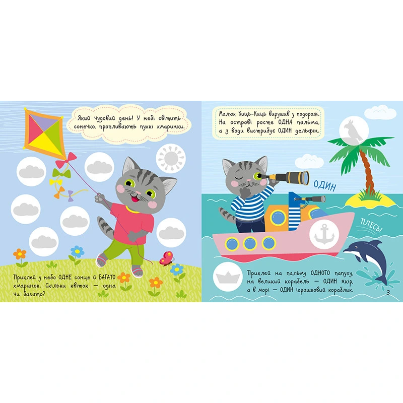 Книга з наклейками Малюк Киць-Киць "Цифри" 1841004, 12 сторінок