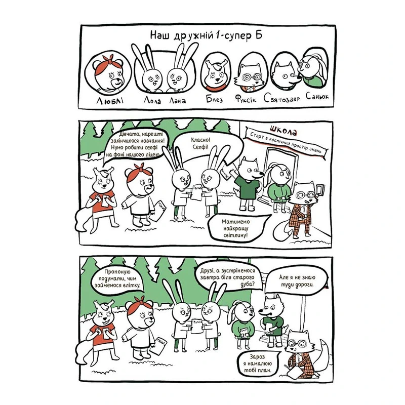 Літні канікули "Круті канікули 1 клас" КТК001, 56 сторінок