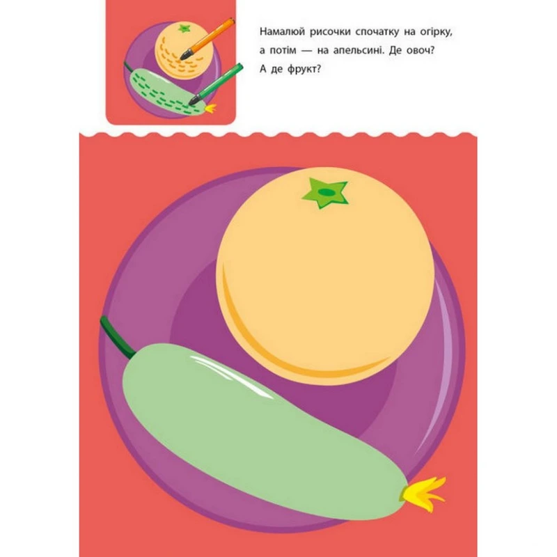 Навчальна книга "Креативна Навчалочка" АРТ 11527 укр, 2-3 роки