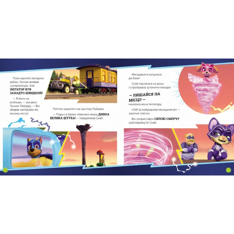 Розвиваюча книжка Щенячий Патруль історії "Мегащенята проти імітатора" 193021