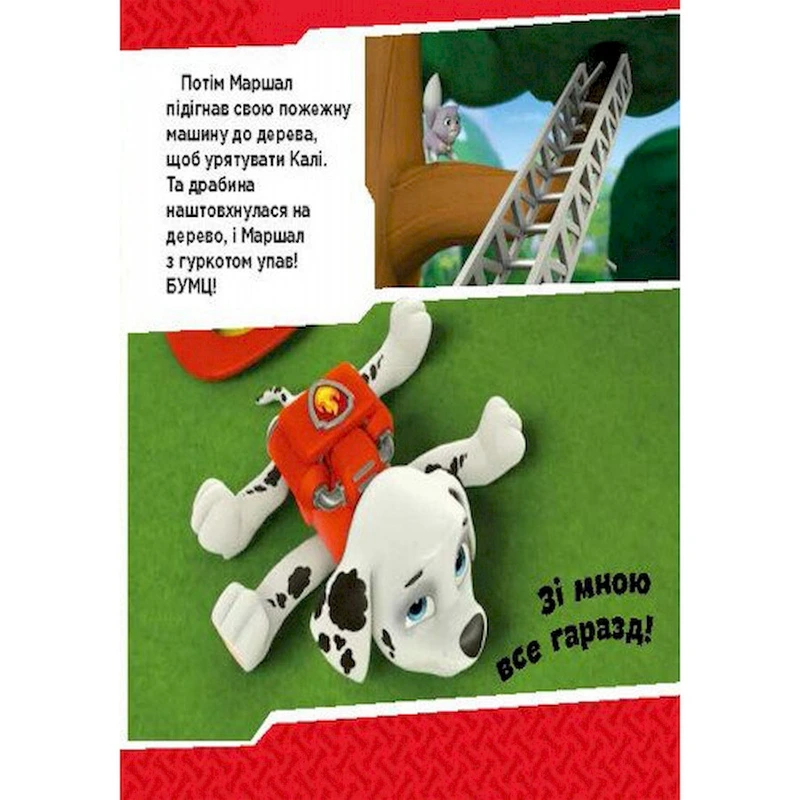 Розвиваюча книжка Щенячий Патруль історії "Цуценята б'ються з вогнем" 193002