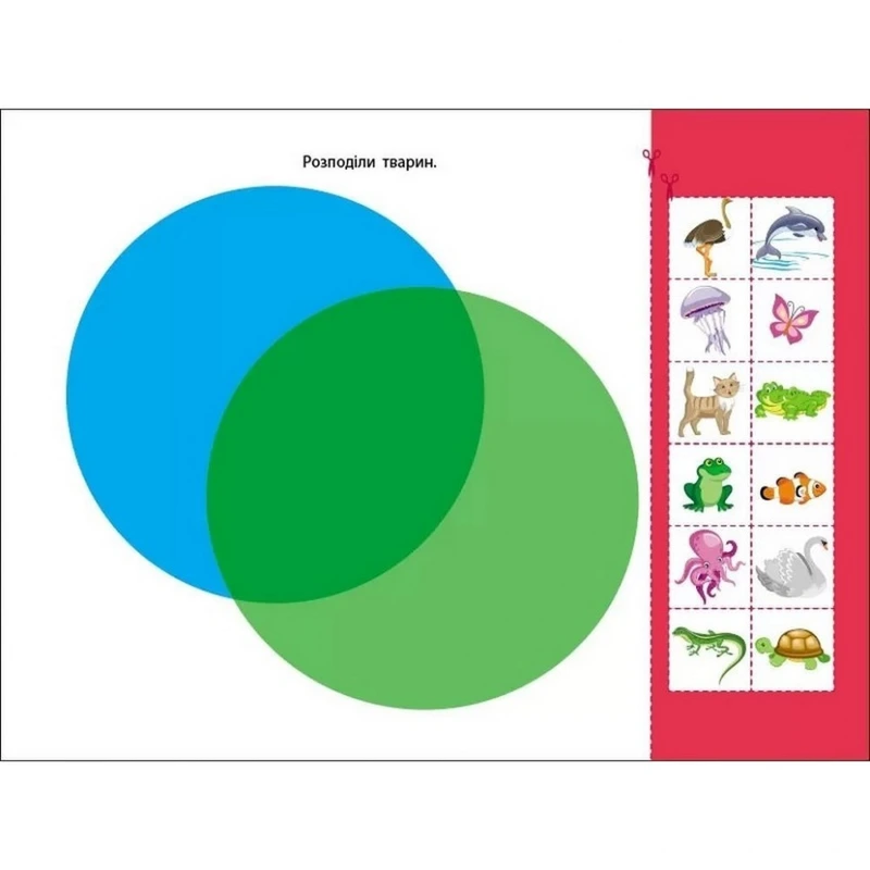 Розвиваючі зошити "Логічні вправи з колами Ейлера. Рівень 4" АРТ 20204 укр, 4-6 років