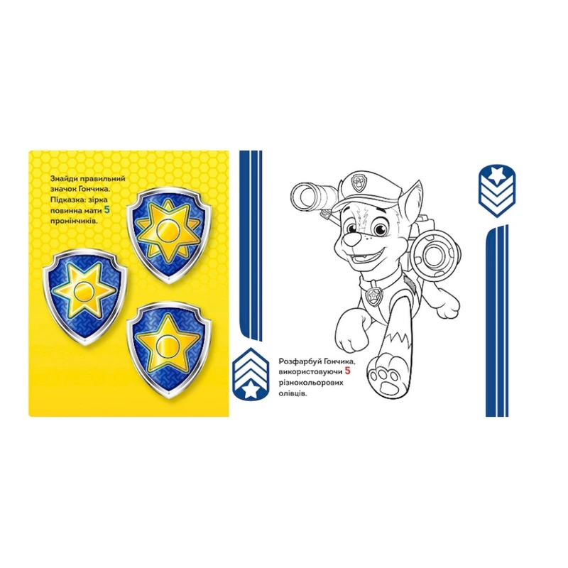 Розвиваючий зошит Казкова академія. Вчимо цифри 234001 Щенячий Патруль