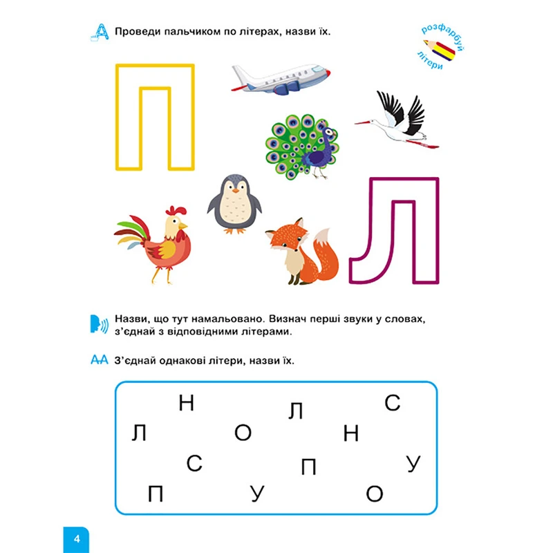 Школа Кенгуру. Вчуся читати "Літери" 1817001, 16 сторінок