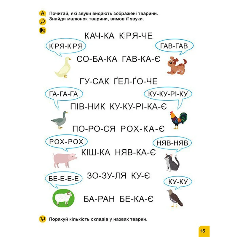 Школа Кенгуру. Вчуся читати "Слова" 1817002, 16 сторінок (,2)