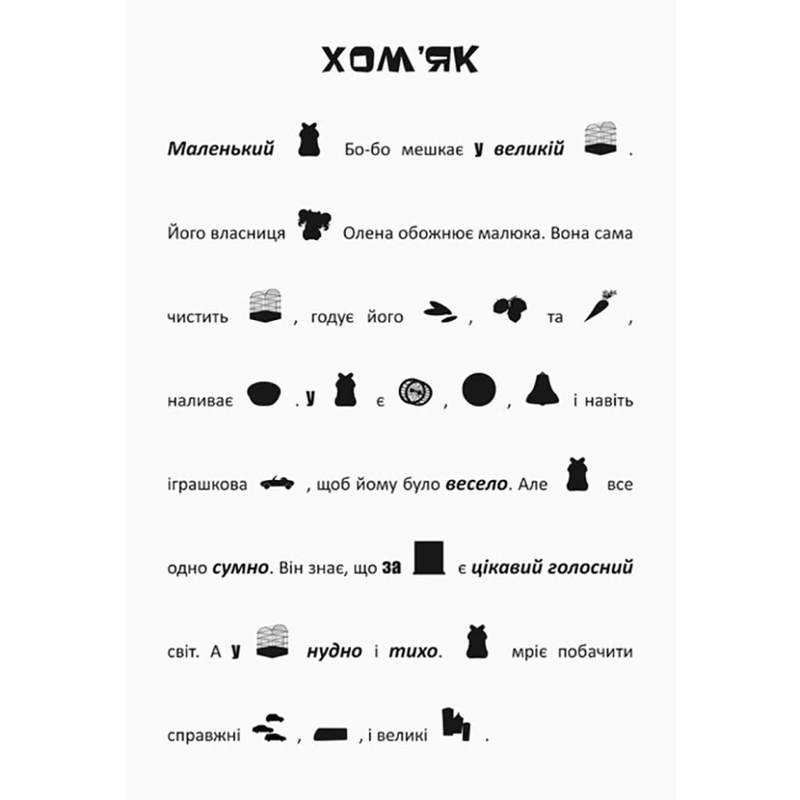 Шукай, клей, читай "Пригоди звірят у місті" 1000003 з наклейками