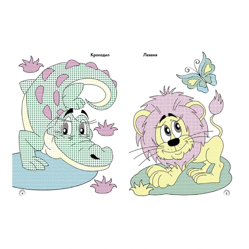 Веселі кольори. Дикі тварини Ранок 1554008 малюй водою