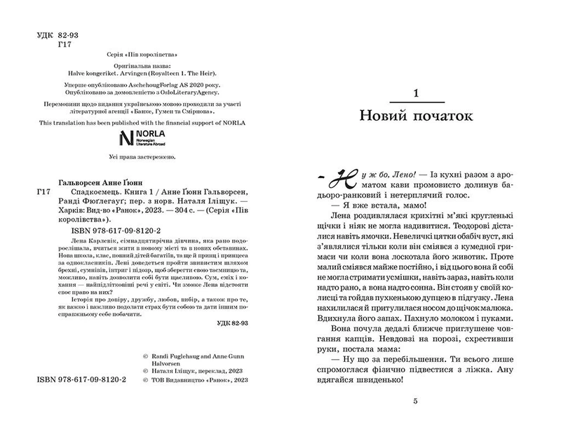 Спадкоємець. Книга 1