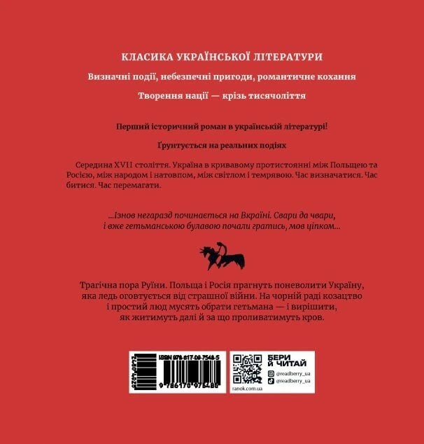 Чорна рада. Хроніка 1663 року. Пантелеймон Куліш