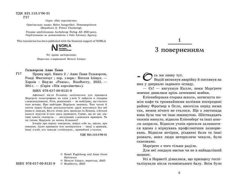 Принц мрії. Книга 2