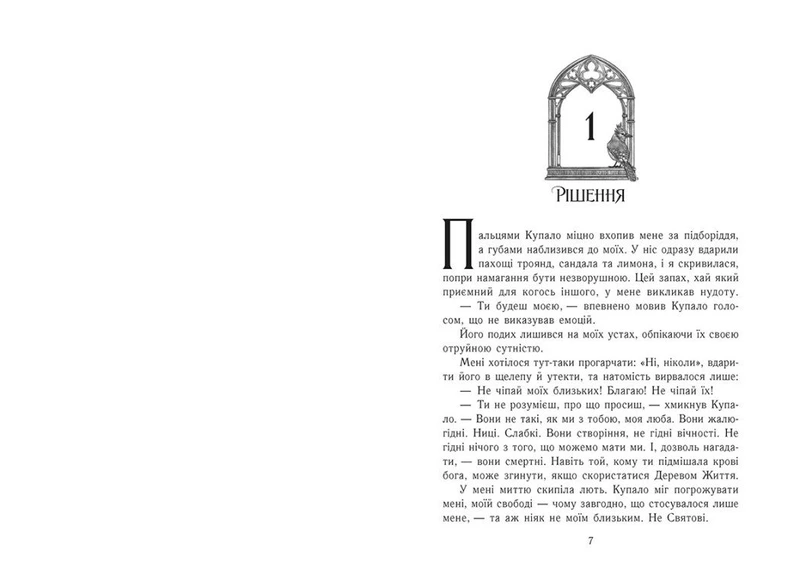 Ключ від Потойбіччя