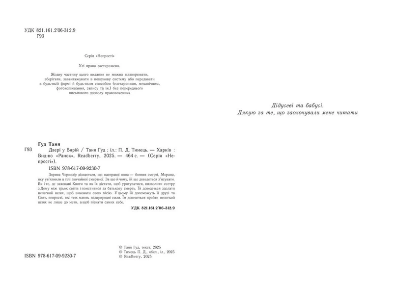 Двері у Вирій