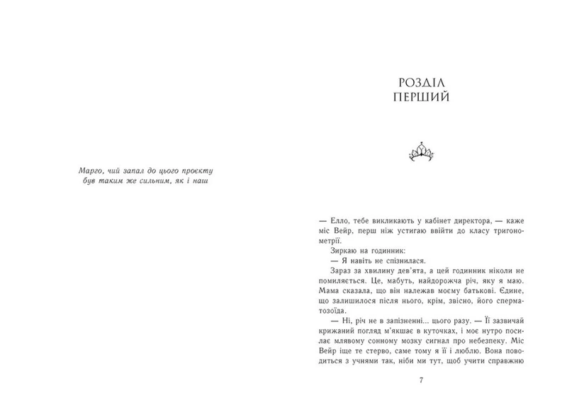 Родина Роялів. Паперова принцеса