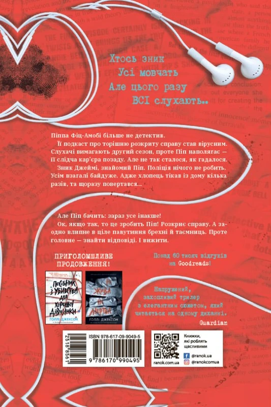 Хороша дівчинка, зіпсована кров