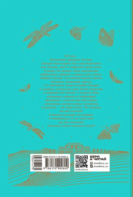 Під зіркою, що танцює. Лаура Вуд