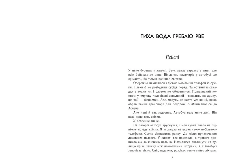 Зимові мрії. Наче сніг падаємо