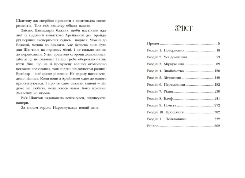 Інститут шляхетних убивць