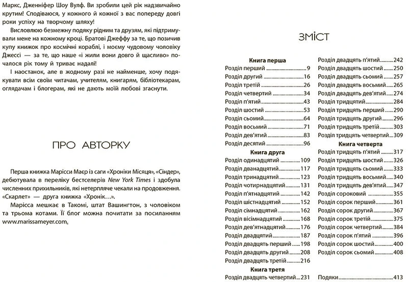Скарлет. Хроніки Місяця