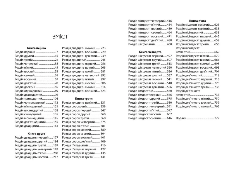 Вінтер. Хроніки Місяця